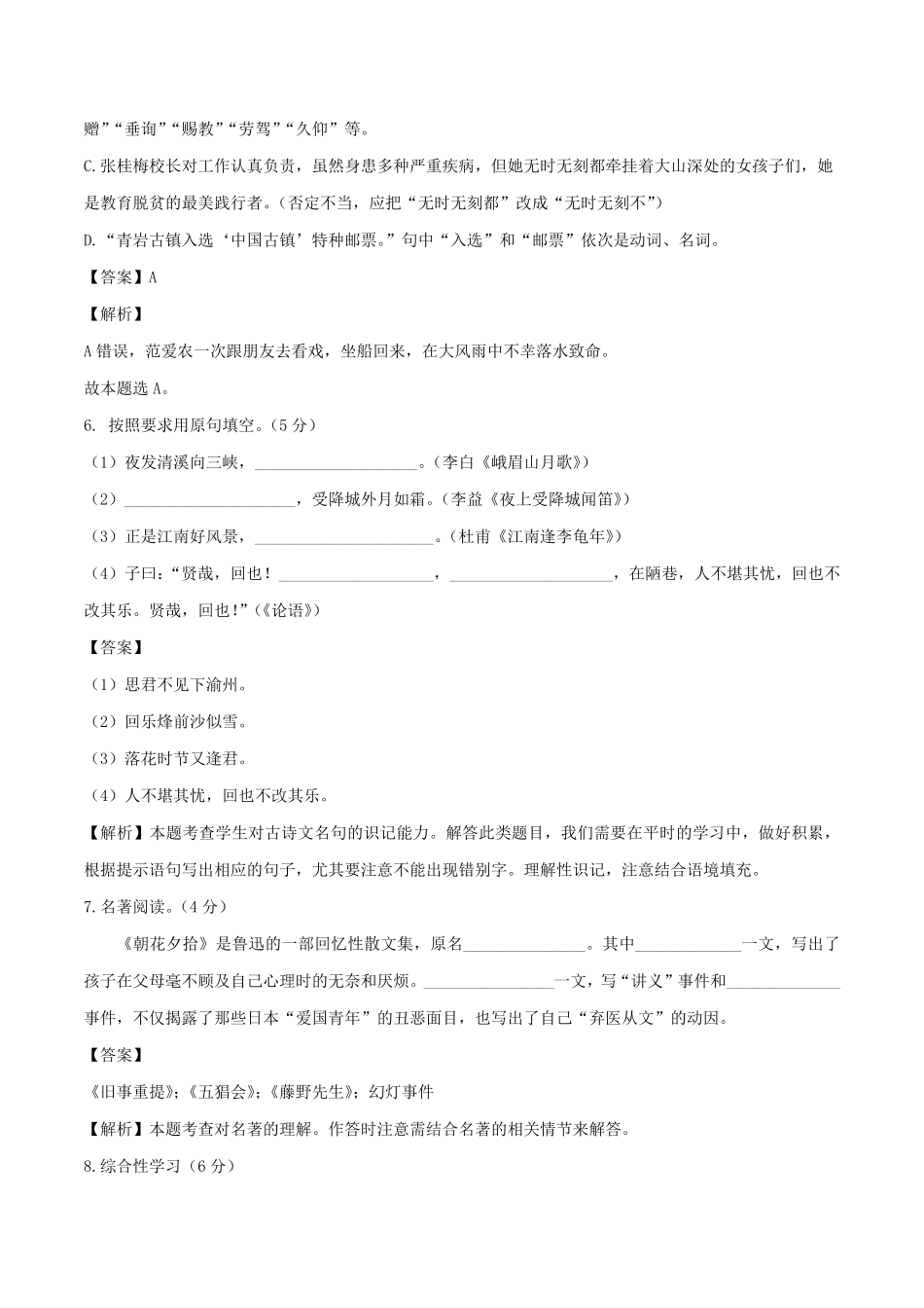 七年级上册语文第三单元试卷及答案B卷人教部编版1.pdf_第3页