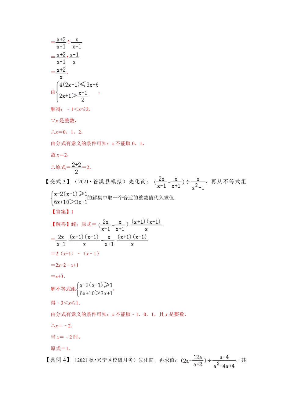 部编数学八年级上册专项24分式化简求值四大类型解析版含答案.pdf_第3页