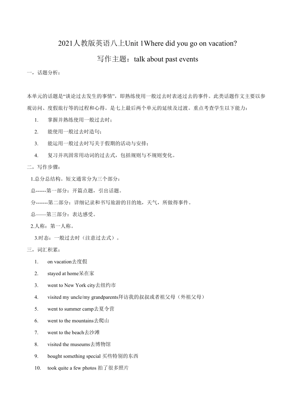 Unit1写作主题：谈论过去发生的事情年八年级英语上册单元主题写作(人教版)含答案.pdf_第1页
