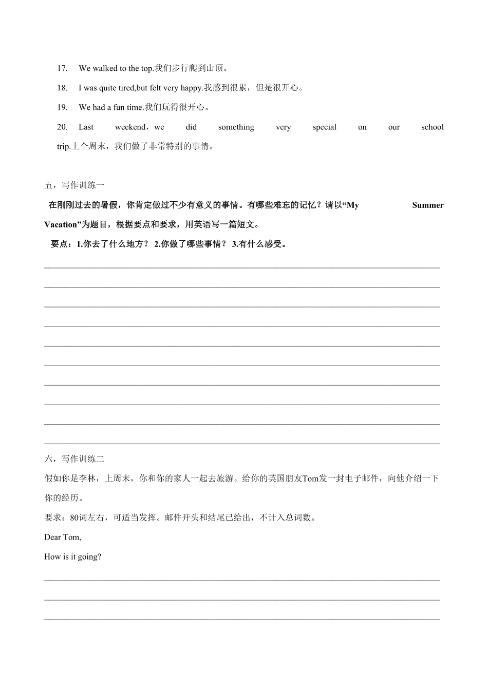 Unit1写作主题：谈论过去发生的事情年八年级英语上册单元主题写作(人教版)含答案.pdf_第3页