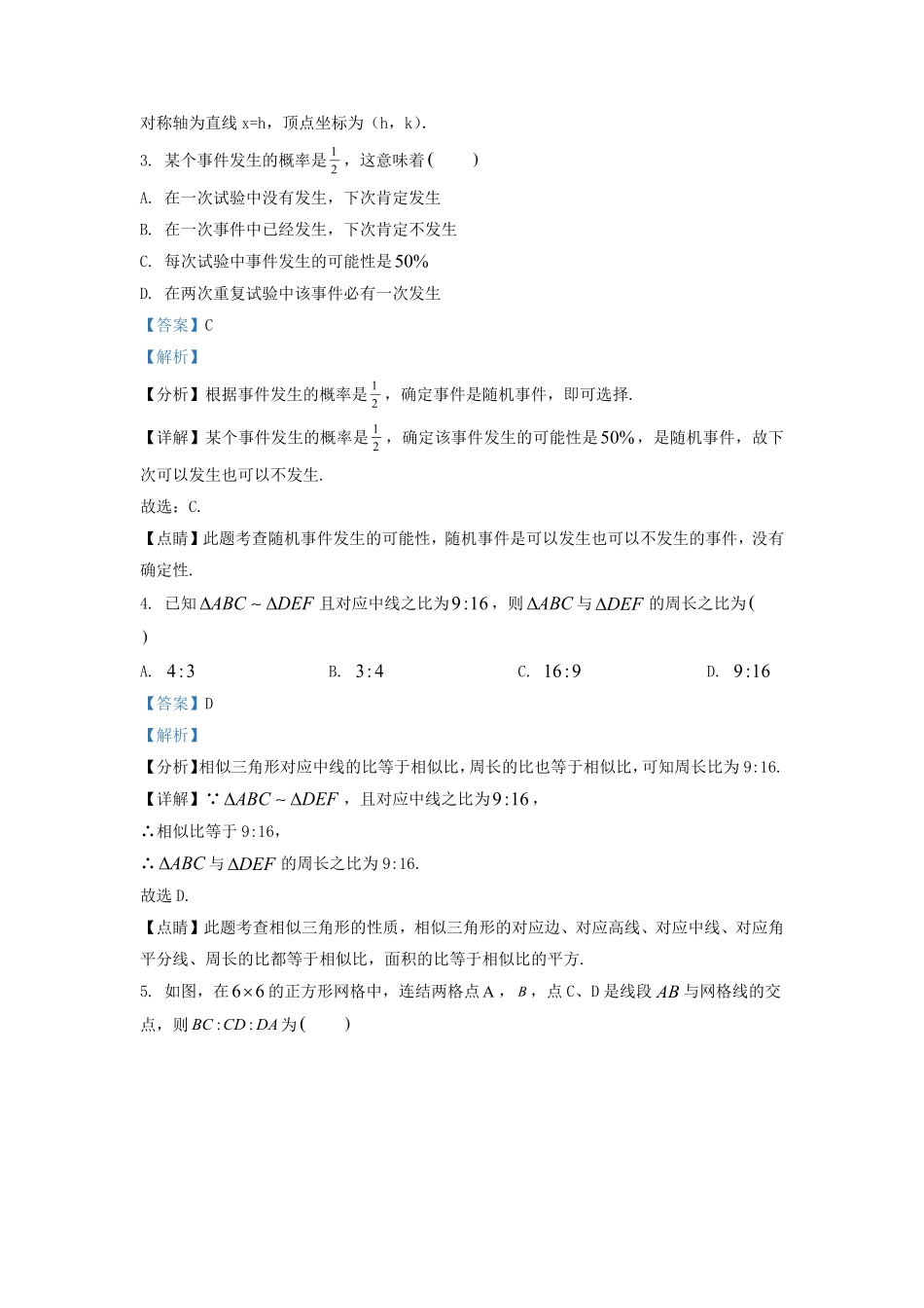 天津市滨海新区九年级上学期数学期末试题及答案.pdf_第2页