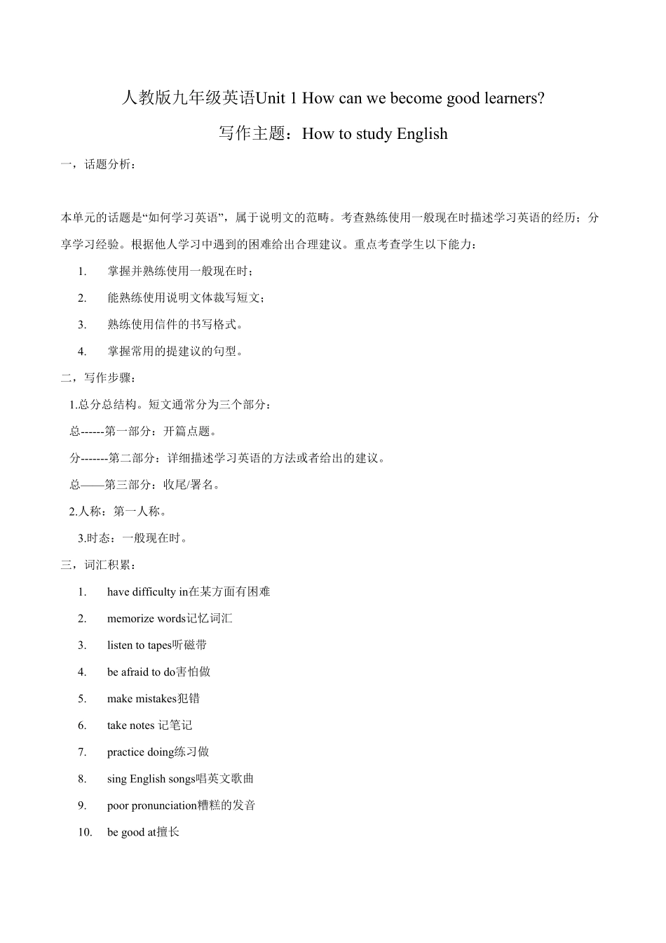 Unit1写作主题HowtostudyEnglish年九年级英语全一册单元主题写作(人教版)含答案.pdf_第1页
