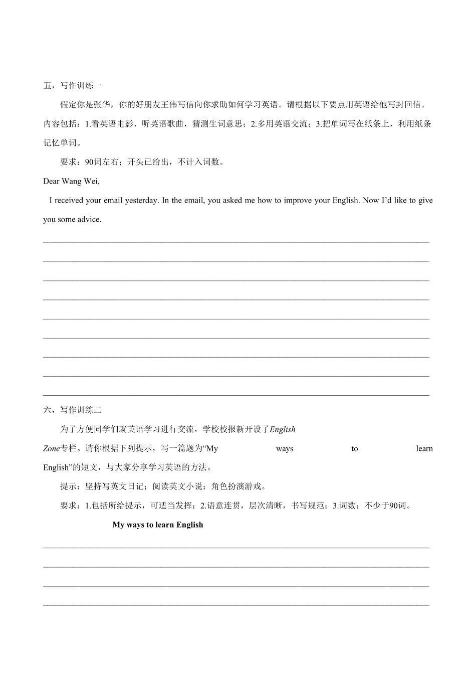 Unit1写作主题HowtostudyEnglish年九年级英语全一册单元主题写作(人教版)含答案.pdf_第3页