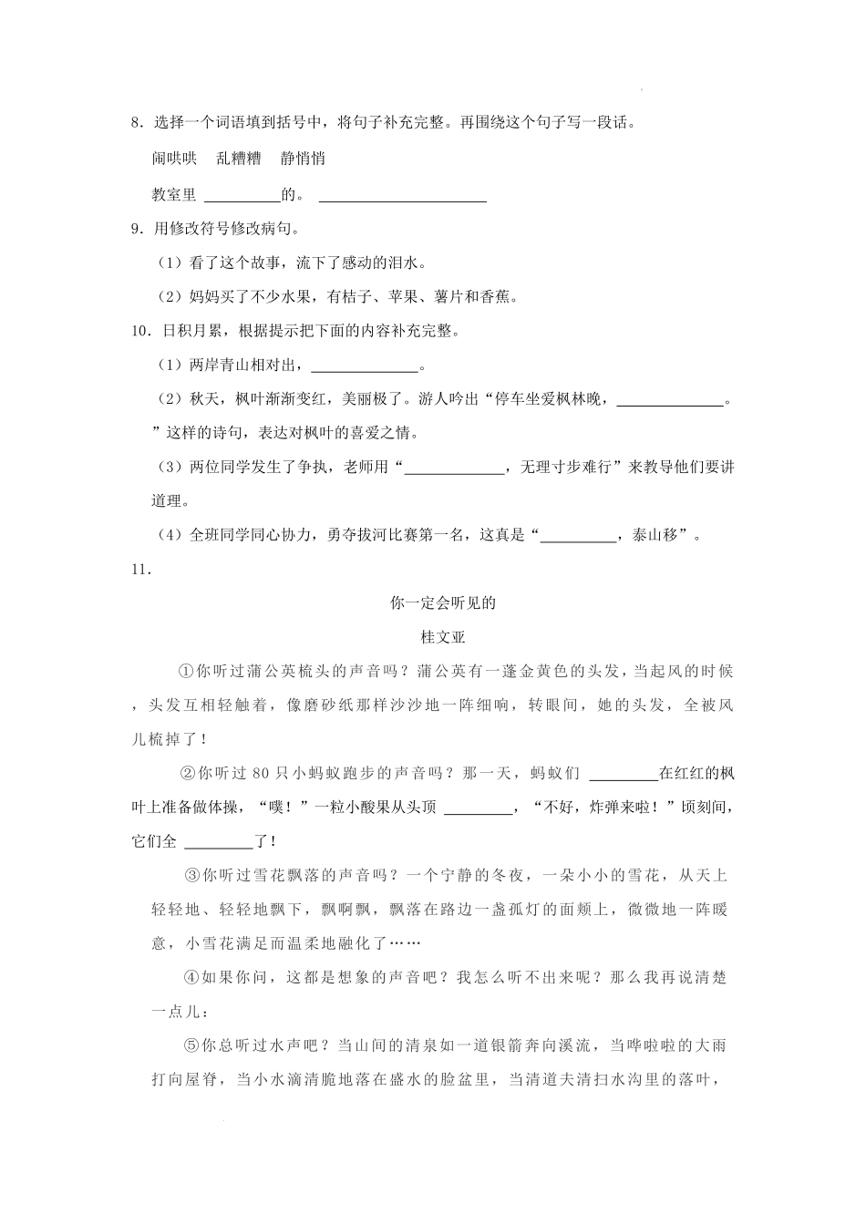 广东省广州市海珠区小学三年级上学期语文期末试题及答案.pdf_第2页
