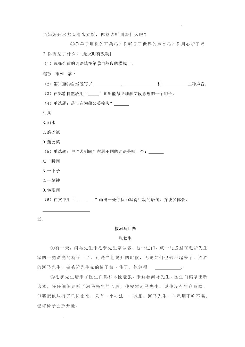 广东省广州市海珠区小学三年级上学期语文期末试题及答案.pdf_第3页
