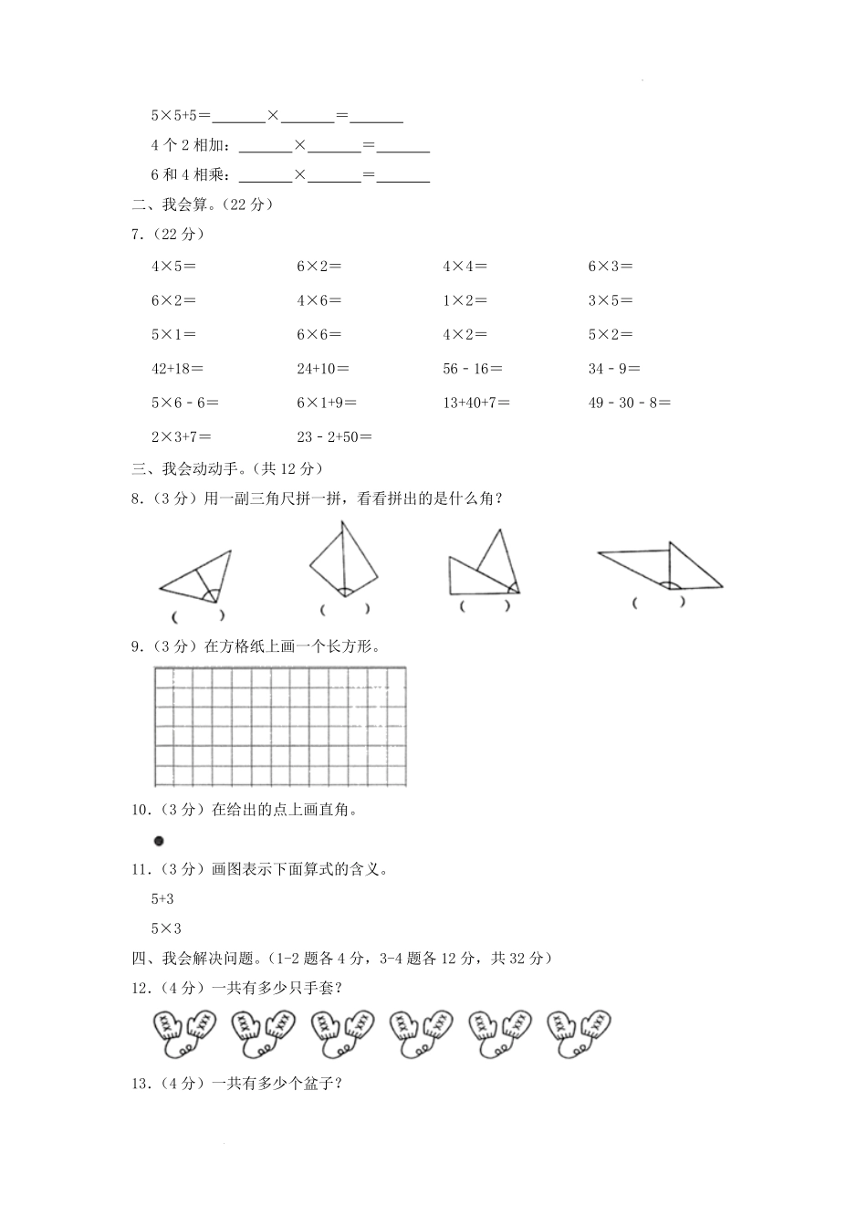广东省广州市南沙区小学二年级上学期数学期末试题及答案.pdf_第2页