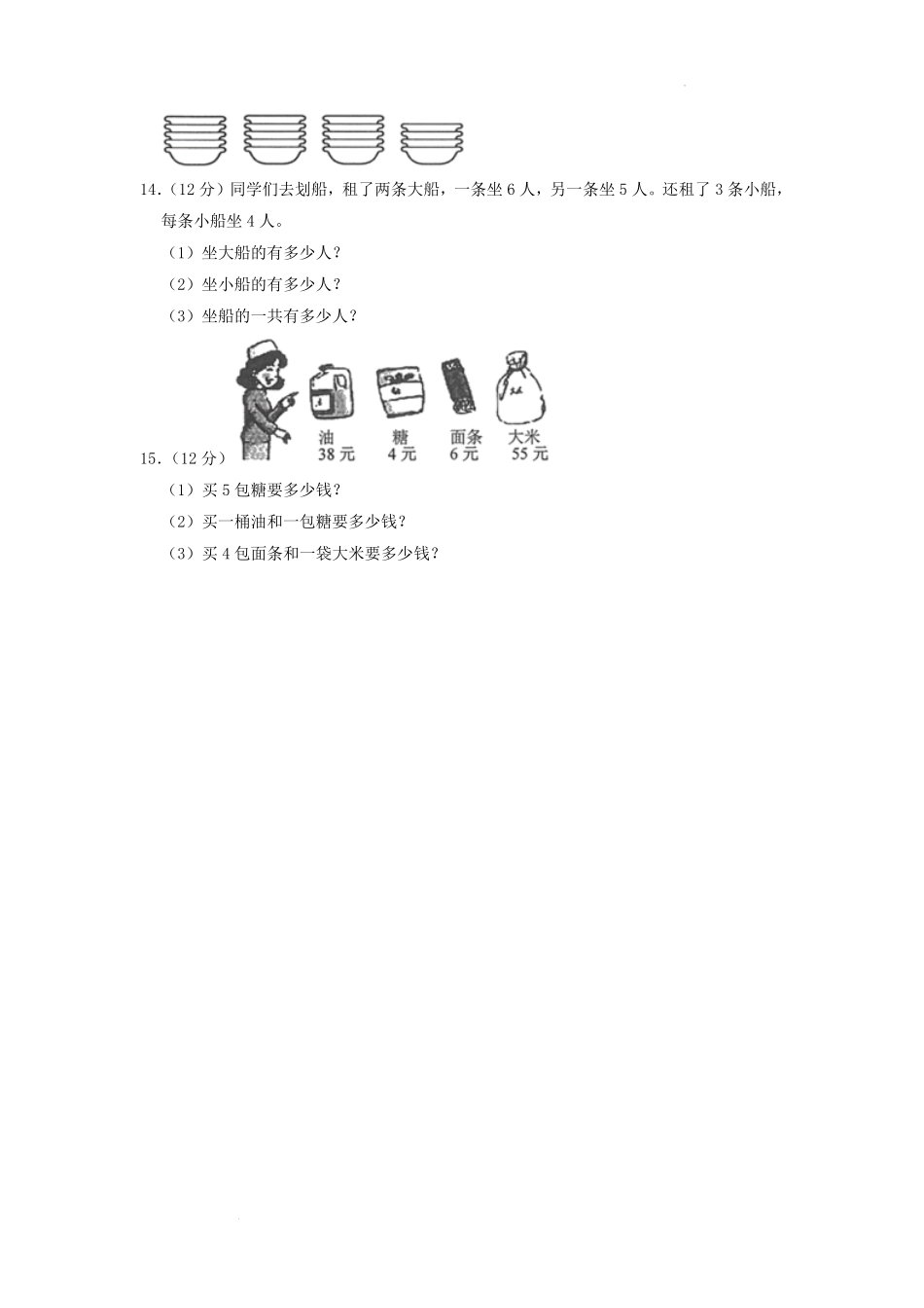 广东省广州市南沙区小学二年级上学期数学期末试题及答案.pdf_第3页