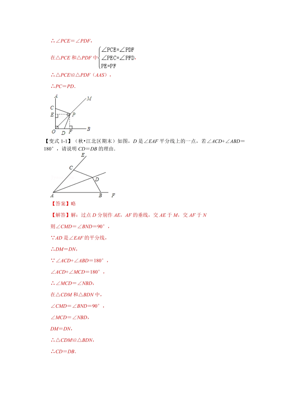 部编数学八年级上册专项12角平分线+垂直构造全等模型综合应用解析版含答案.pdf_第2页