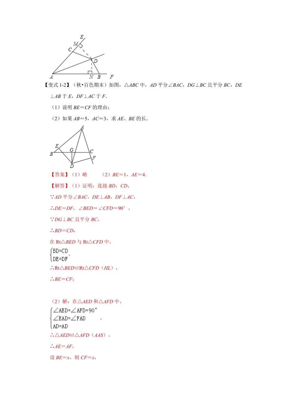部编数学八年级上册专项12角平分线+垂直构造全等模型综合应用解析版含答案.pdf_第3页