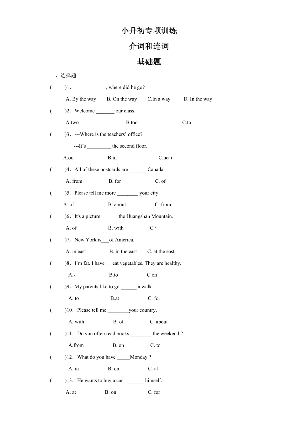 【精品】小升初英语知识专项训练基础知识 介词和连词1.pdf_第1页