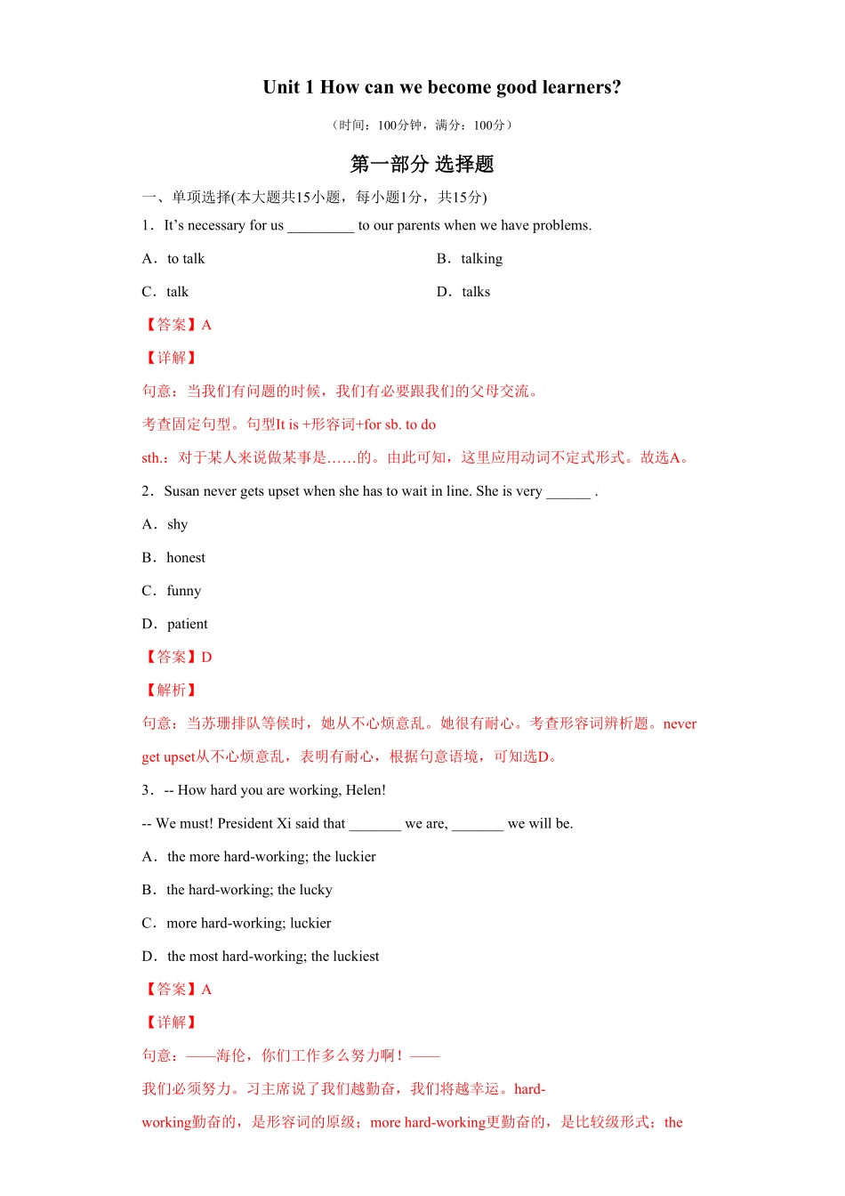 Unit1九年级英语全一册单元重难点易错题精练人教版解析版.pdf_第1页