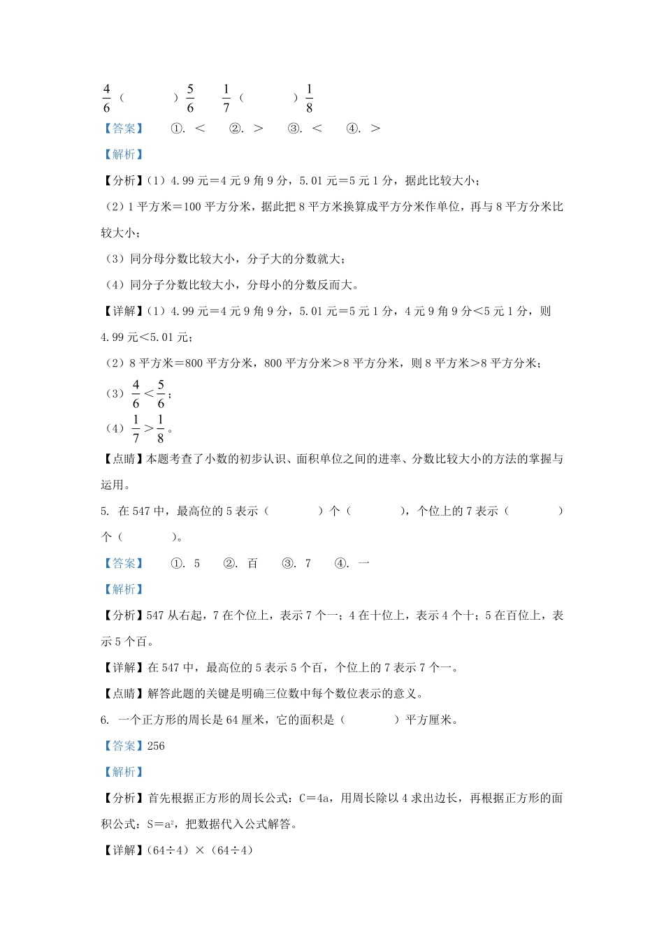 广东省韶关市武江区北师大版三年级下册期末考试数学试卷及答案.pdf_第2页