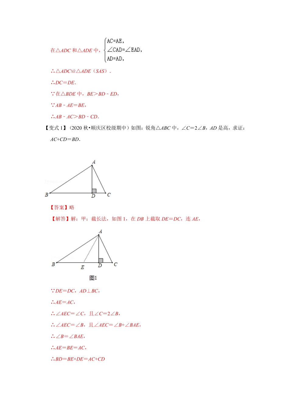 部编数学八年级上册专项11用截长补短法构造全等三角形综合应用解析版含答案.pdf_第2页