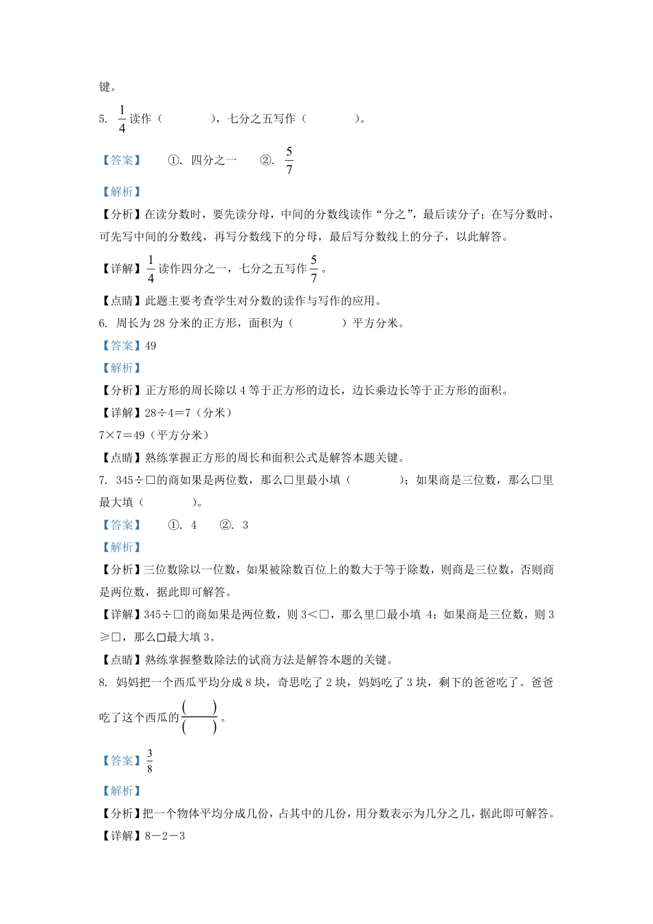 广东省湛江市赤坎区北师大版三年级下册期末测试数学试卷及答案1.pdf_第3页