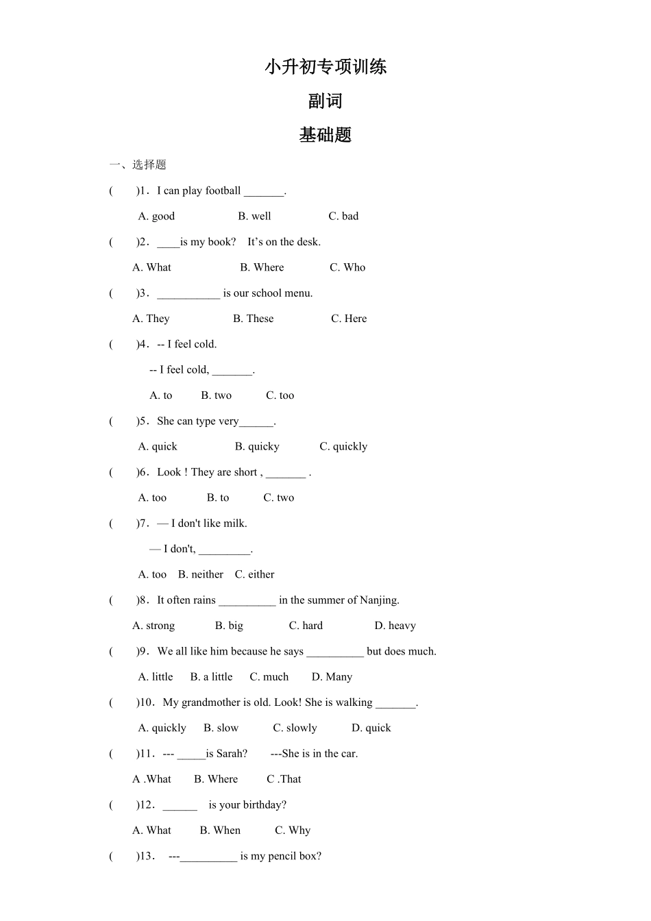 【精品】小升初英语知识专项训练基础知识 副词1.pdf_第1页