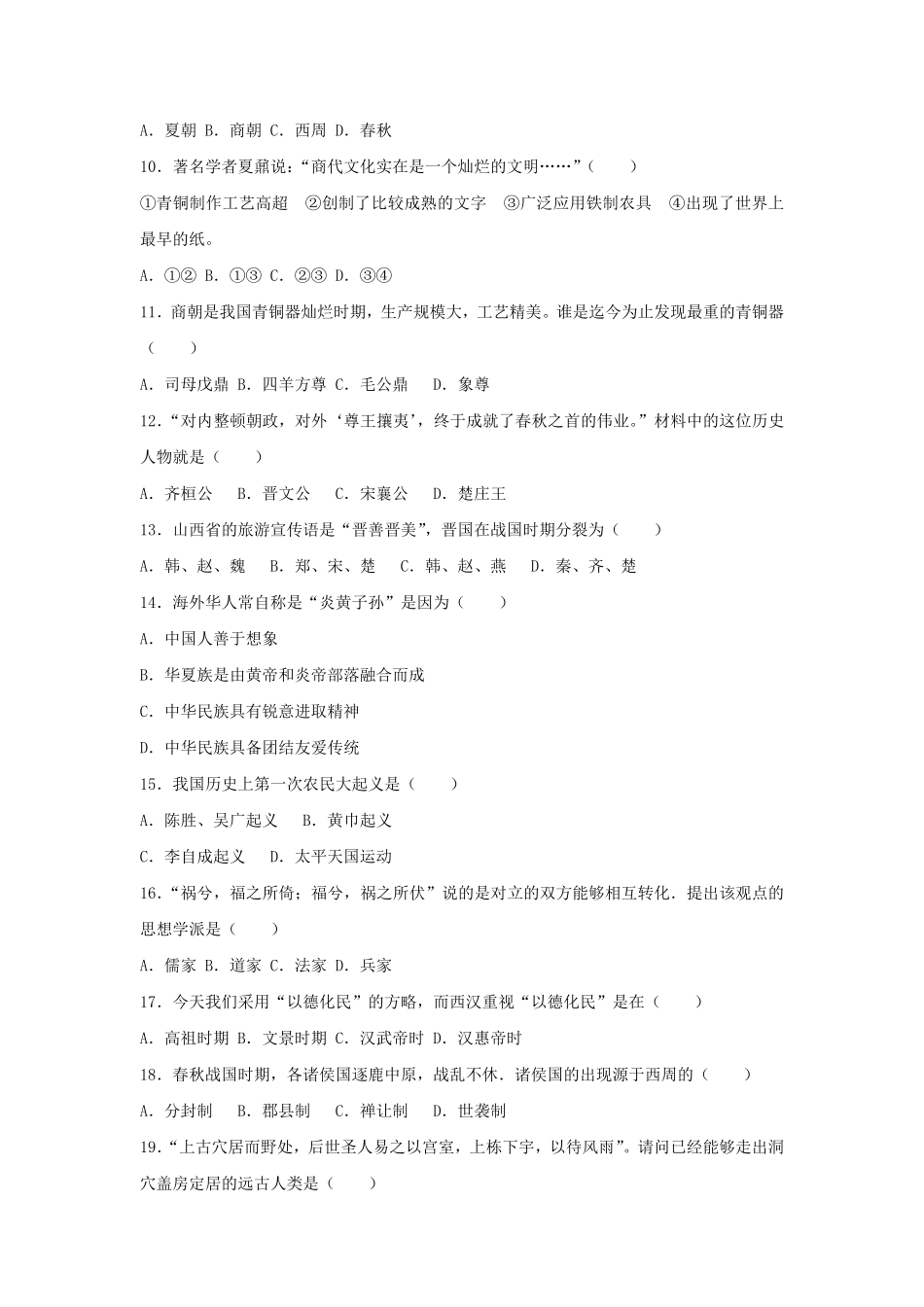 湖南张家界永定区七年级上册历史期中试卷及答案.pdf_第2页
