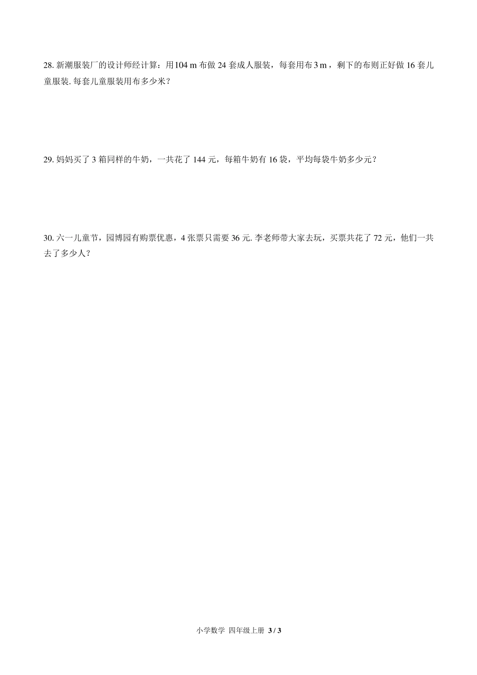 北师大版小学数学四年级上册第六单元测试试卷-含答案01.pdf_第3页