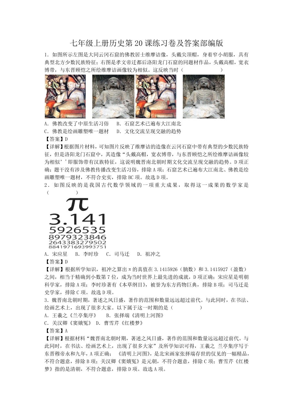 七年级上册历史第20课练习卷及答案部编版.pdf_第1页