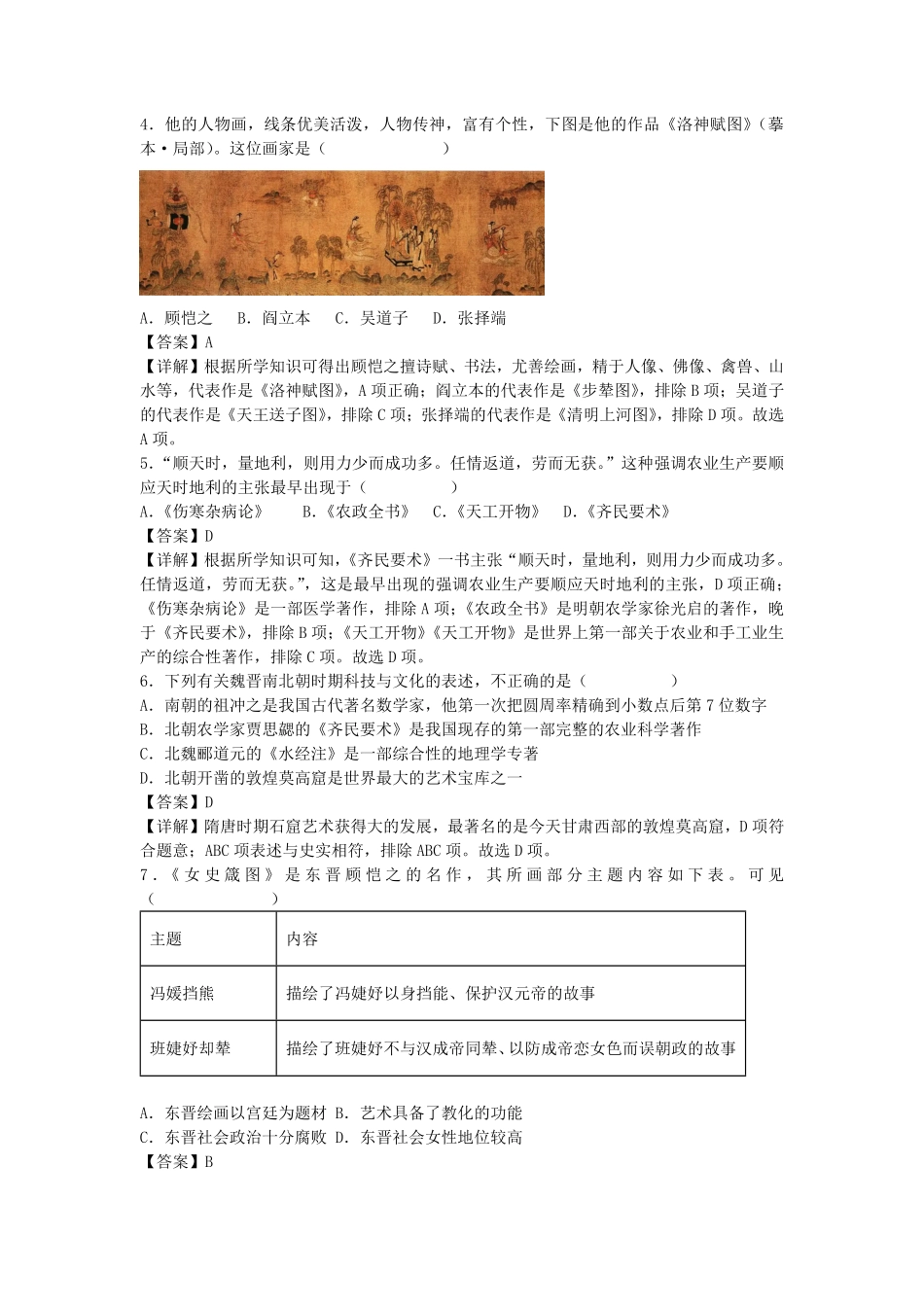 七年级上册历史第20课练习卷及答案部编版.pdf_第2页