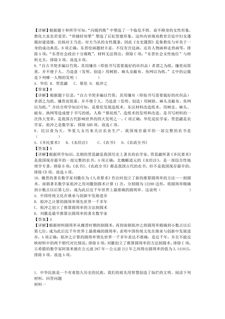 七年级上册历史第20课练习卷及答案部编版.pdf_第3页