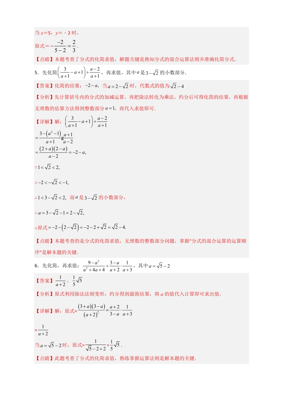 部编数学八年级上册专题37先化简再求值特训50道解析版含答案.pdf_第3页