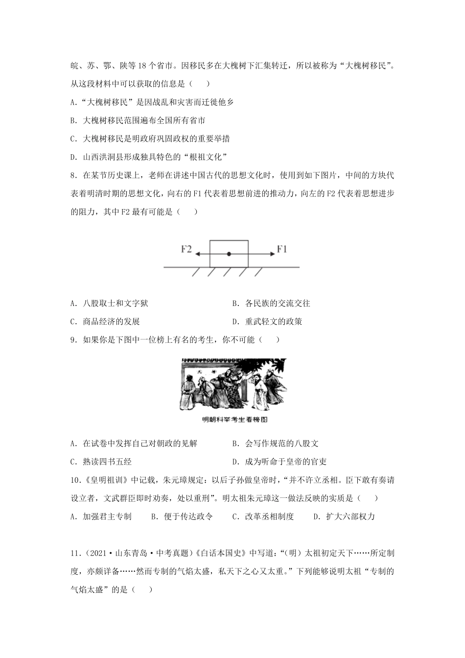 七年级下册历史第14课检测卷及答案部编版.pdf_第2页