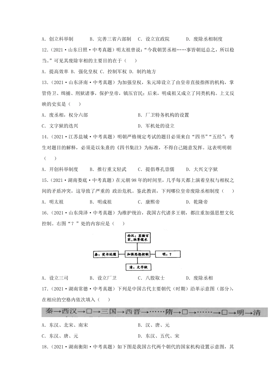 七年级下册历史第14课检测卷及答案部编版.pdf_第3页