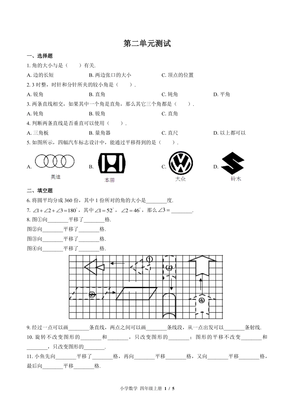 北师大版小学数学四年级上册第二单元测试试卷-含答案03.pdf_第1页