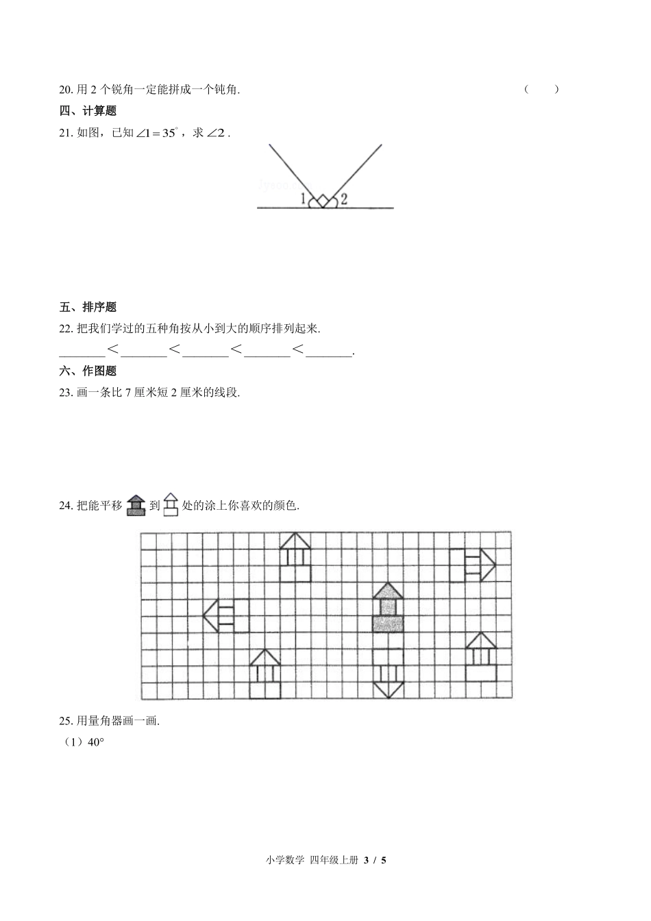 北师大版小学数学四年级上册第二单元测试试卷-含答案03.pdf_第3页