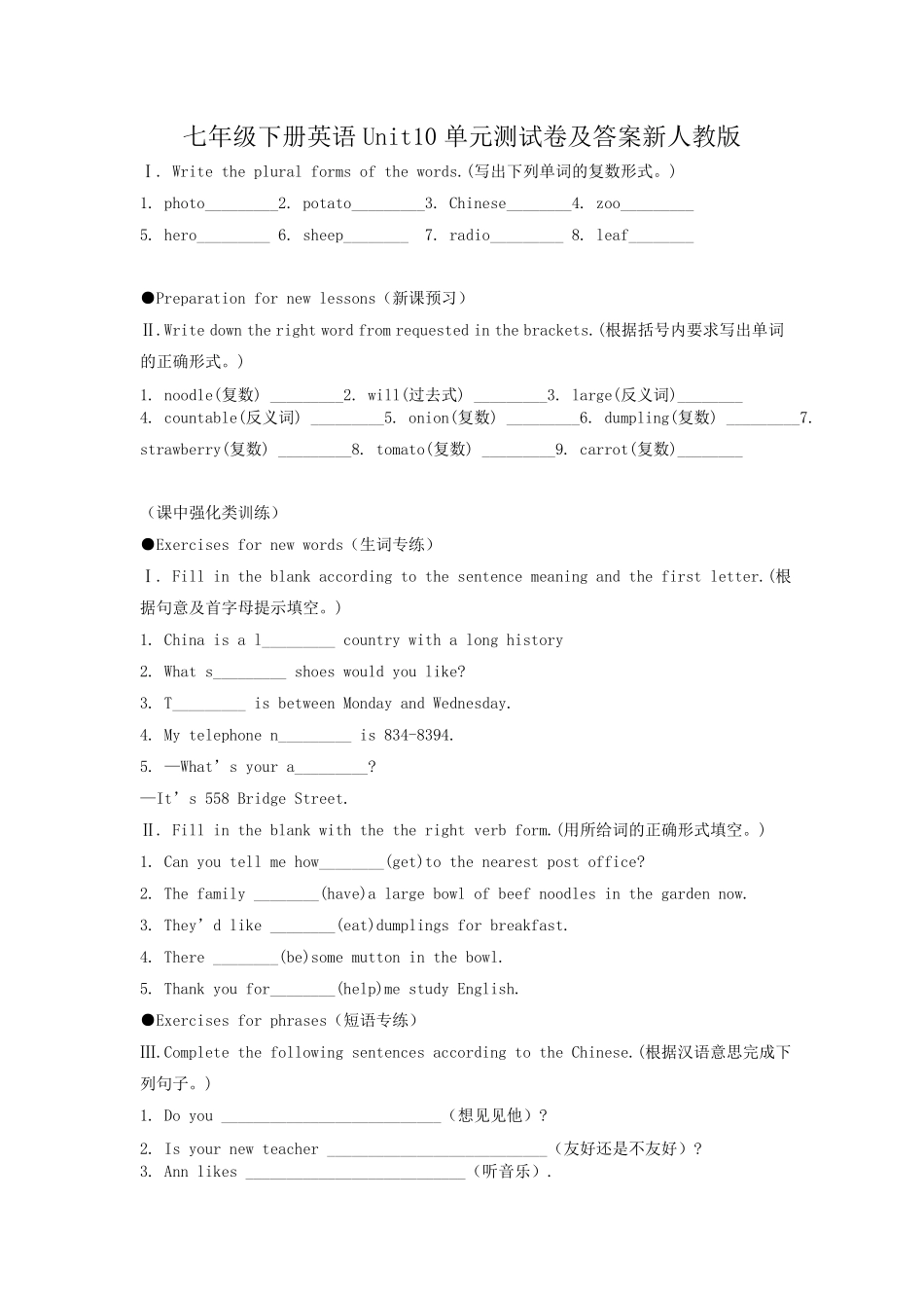 七年级下册英语Unit10单元测试卷及答案新人教版.pdf_第1页