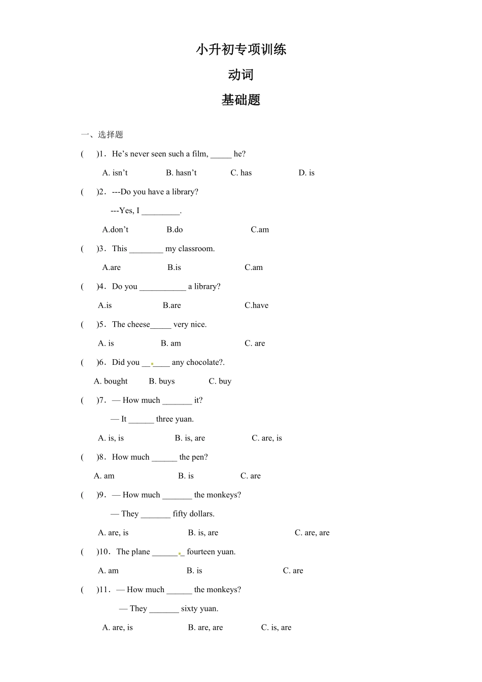 【精品】小升初英语知识专项训练基础知识 动词.pdf_第1页