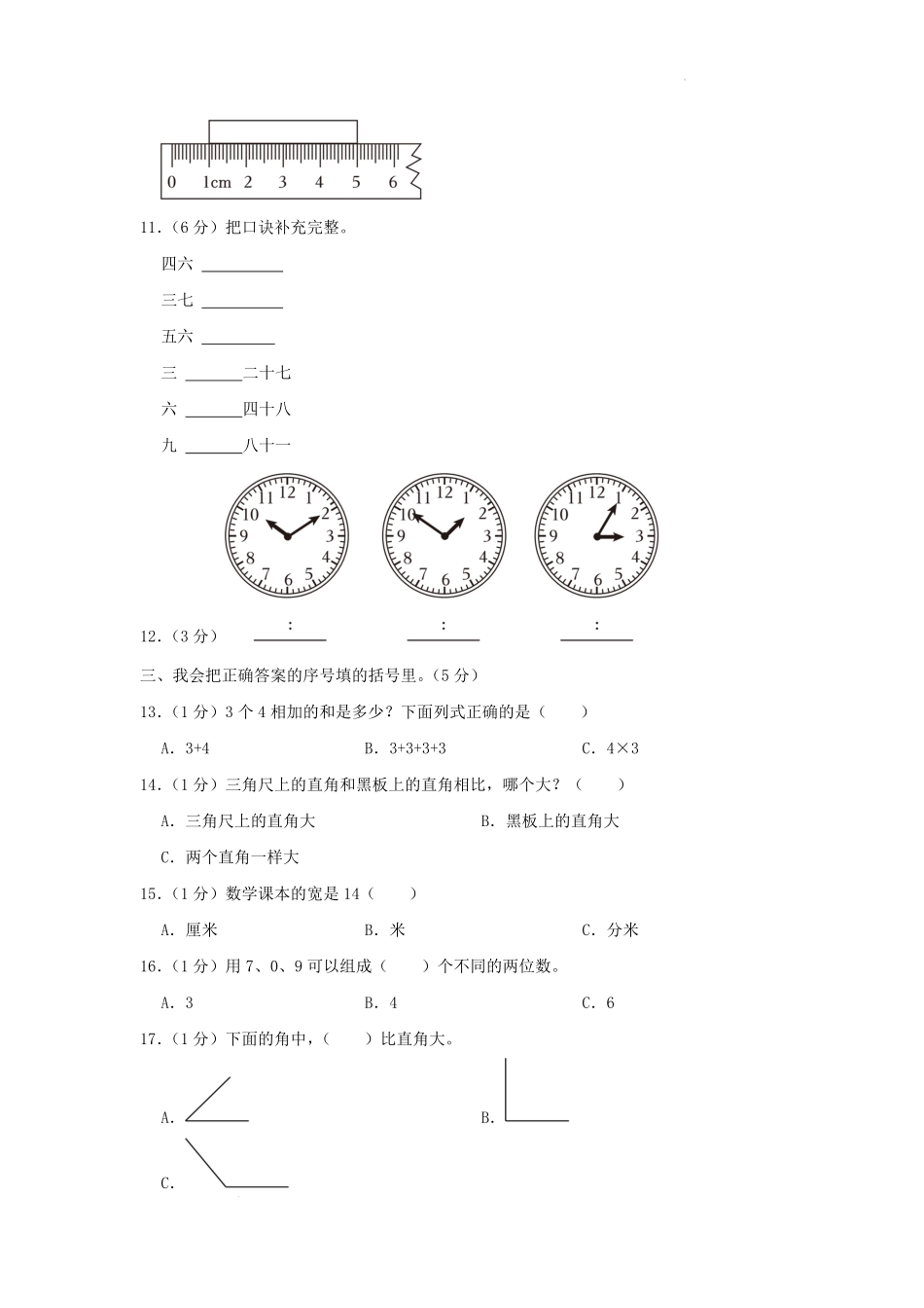 广东省广州市海珠区小学二年级上学期数学期末试题及答案.pdf_第2页