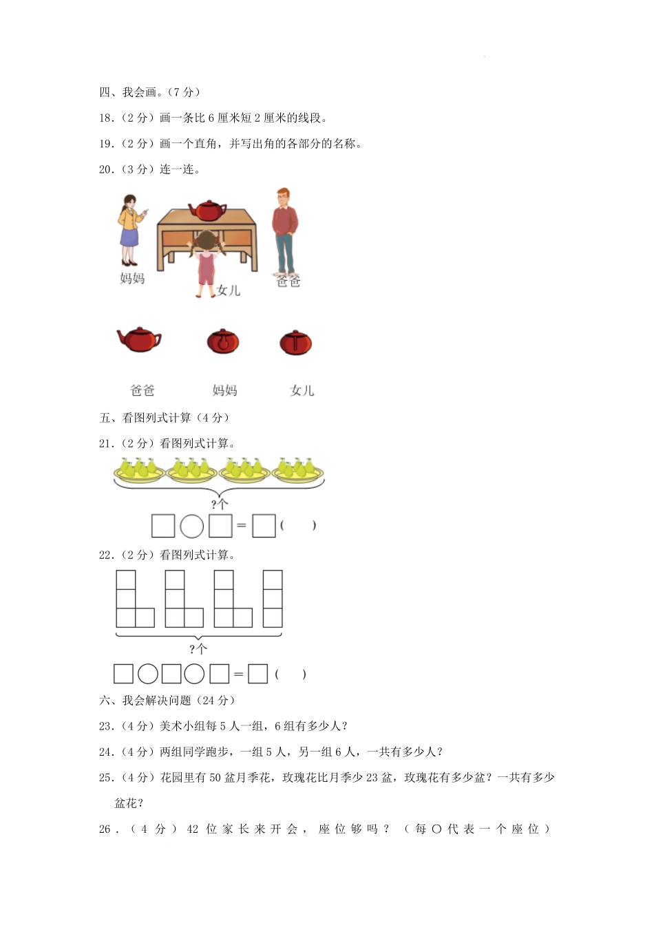 广东省广州市海珠区小学二年级上学期数学期末试题及答案.pdf_第3页