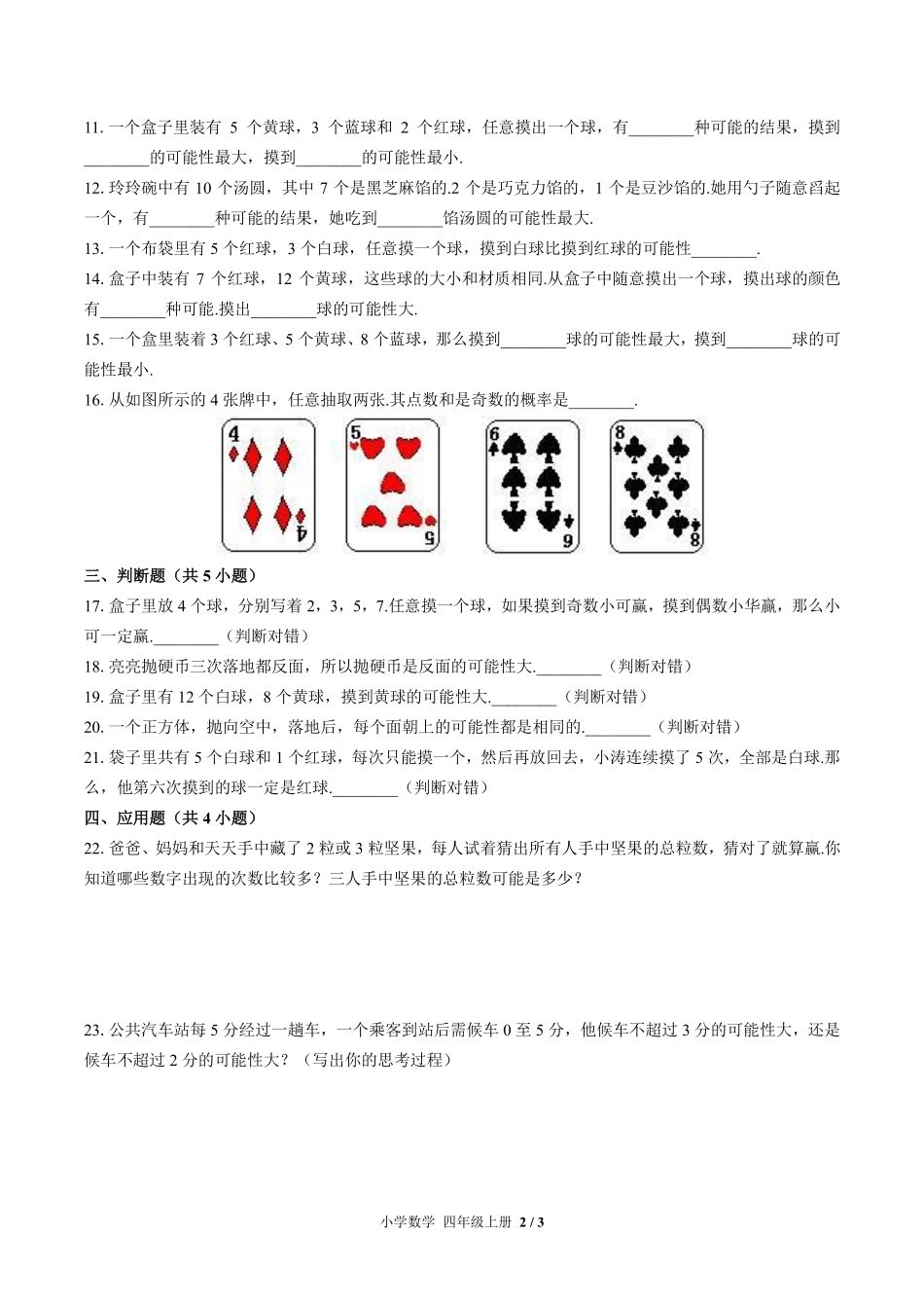 北师大版小学数学四年级上册第八单元测试试卷-含答案02.pdf_第2页