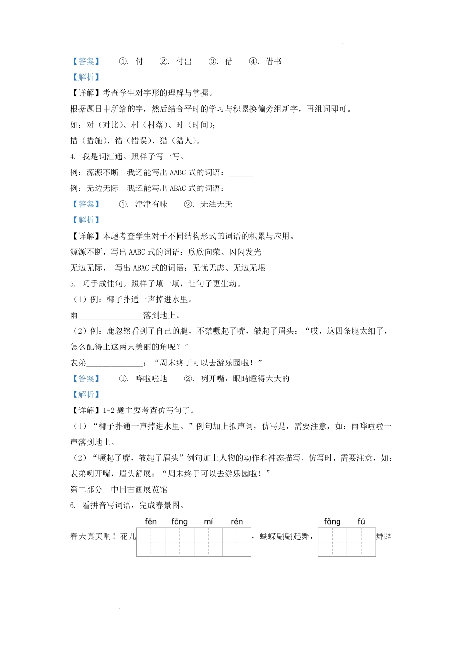广东省广州市南沙区部编版小学三年级下册语文期末试题及答案.pdf_第2页