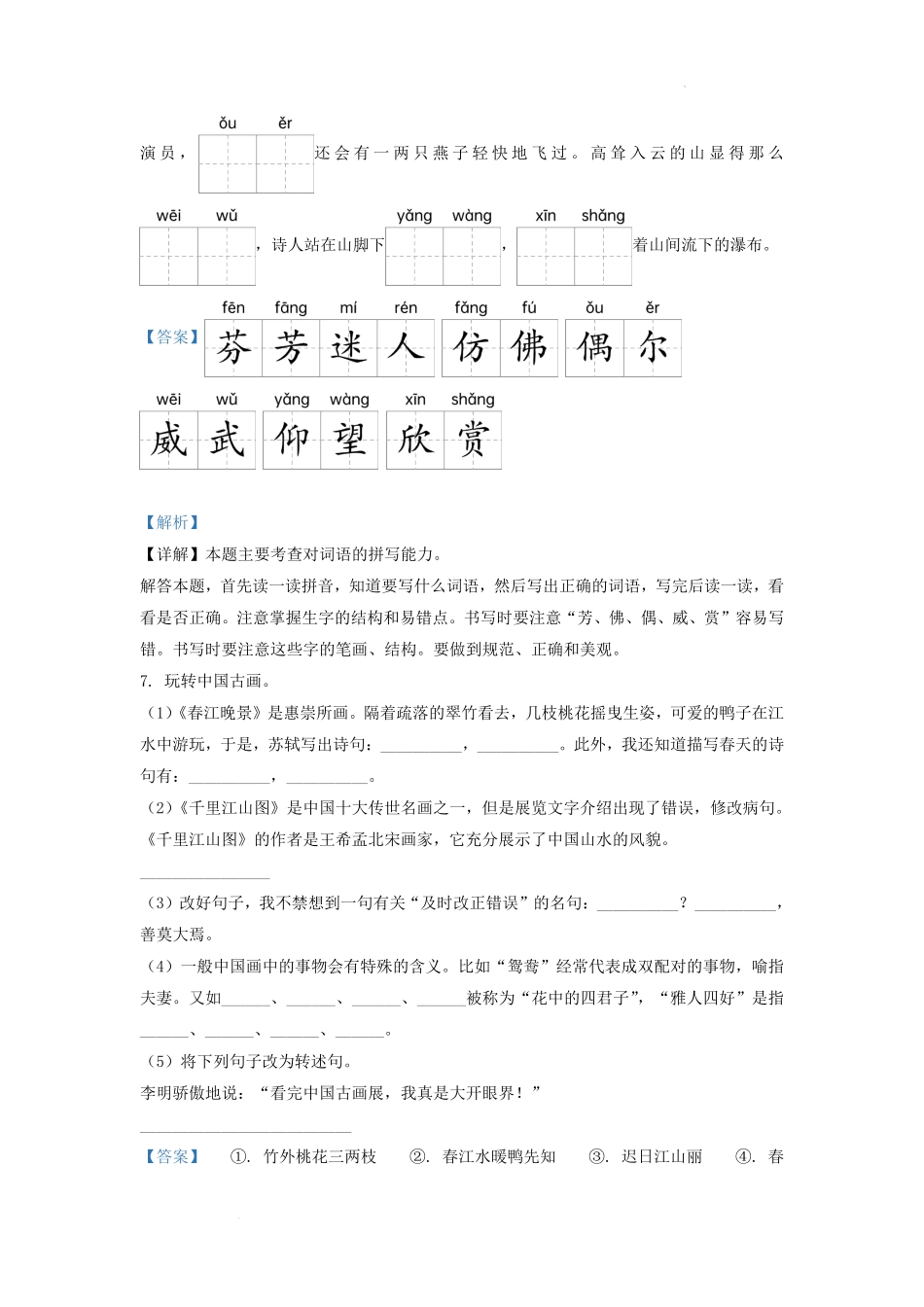 广东省广州市南沙区部编版小学三年级下册语文期末试题及答案.pdf_第3页