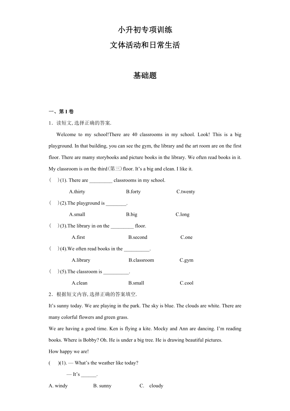【精品】小升初英语知识专项训练阅读 阅读理解 文体活动和日常生活含答案.pdf_第1页