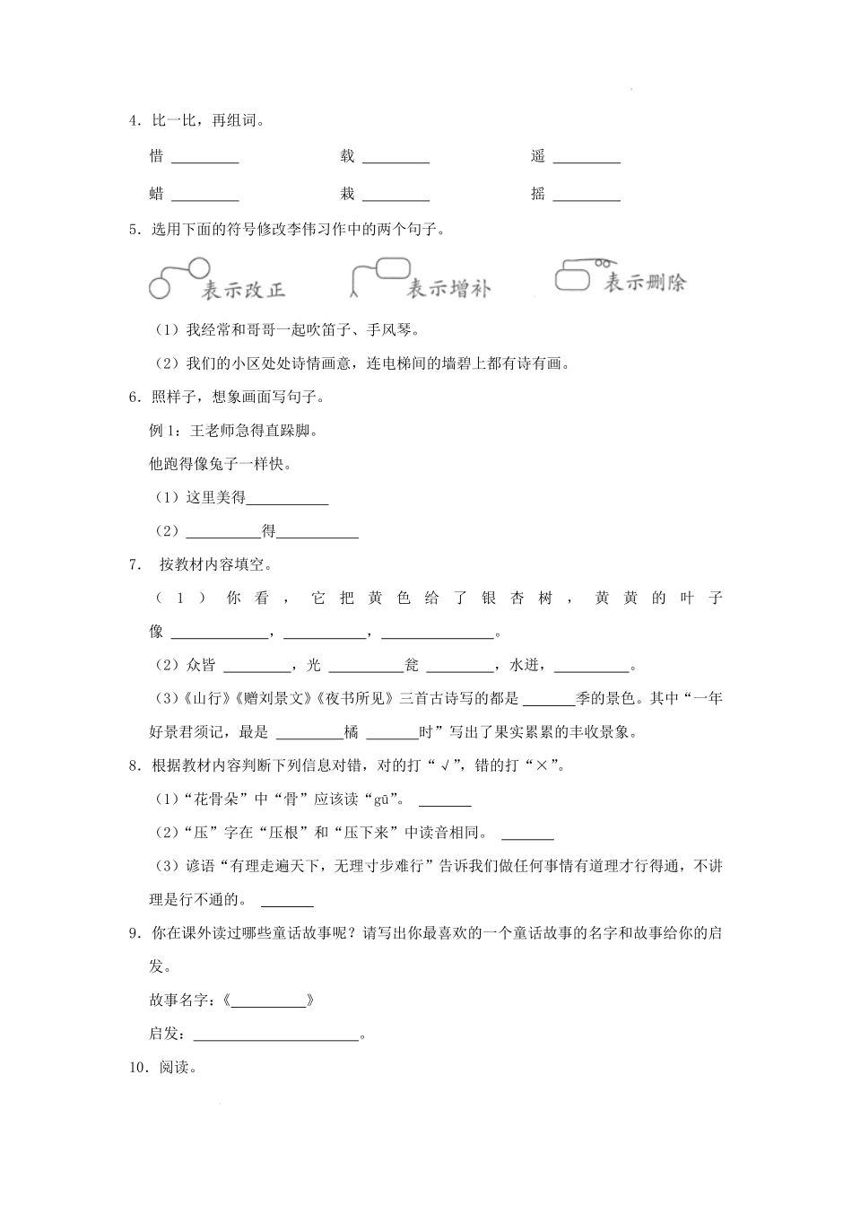 广东省广州市越秀区小学三年级上学期语文期末试题及答案.pdf_第2页