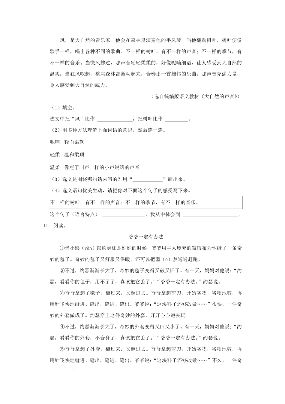 广东省广州市越秀区小学三年级上学期语文期末试题及答案.pdf_第3页