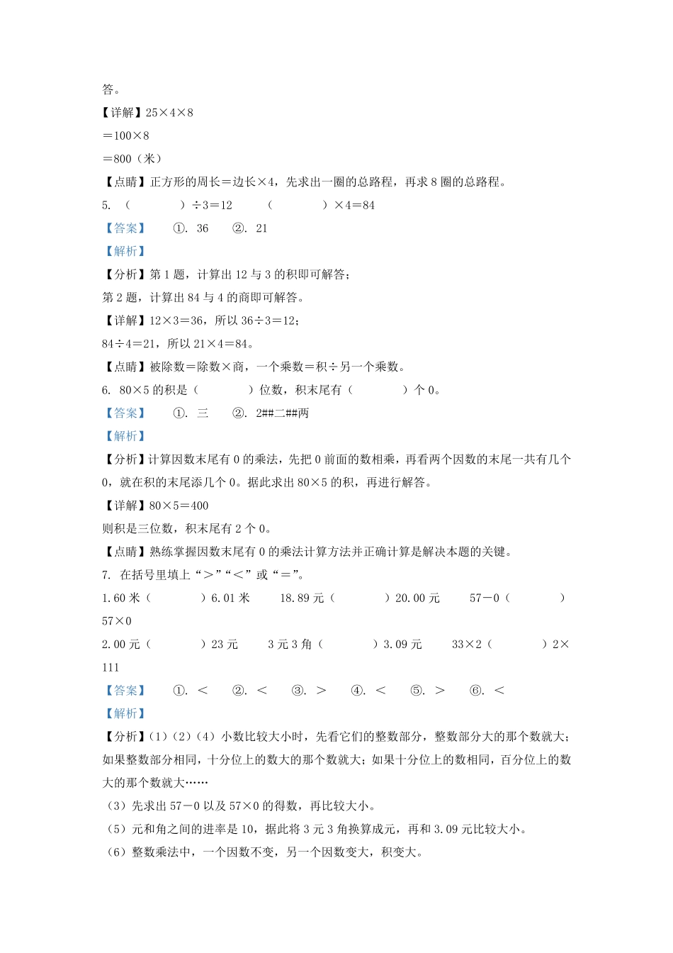 广东省湛江市赤坎区北师大版三年级上册期末考试数学试卷及答案.pdf_第2页