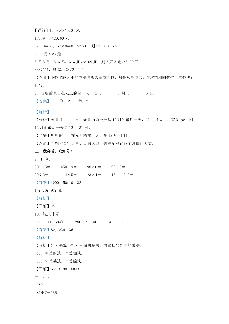 广东省湛江市赤坎区北师大版三年级上册期末考试数学试卷及答案.pdf_第3页