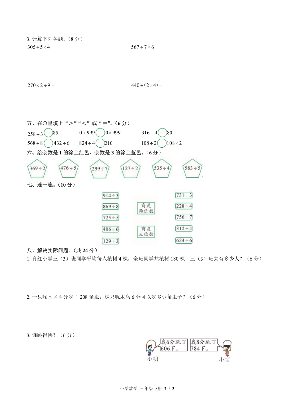 北师大版小学数学三年级下册第一单元测试试卷-含答案02.pdf_第2页