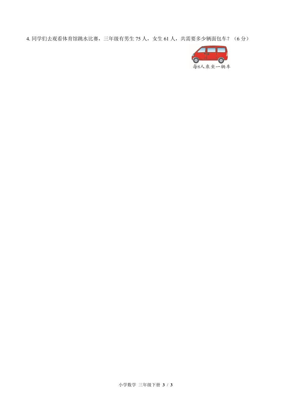 北师大版小学数学三年级下册第一单元测试试卷-含答案02.pdf_第3页