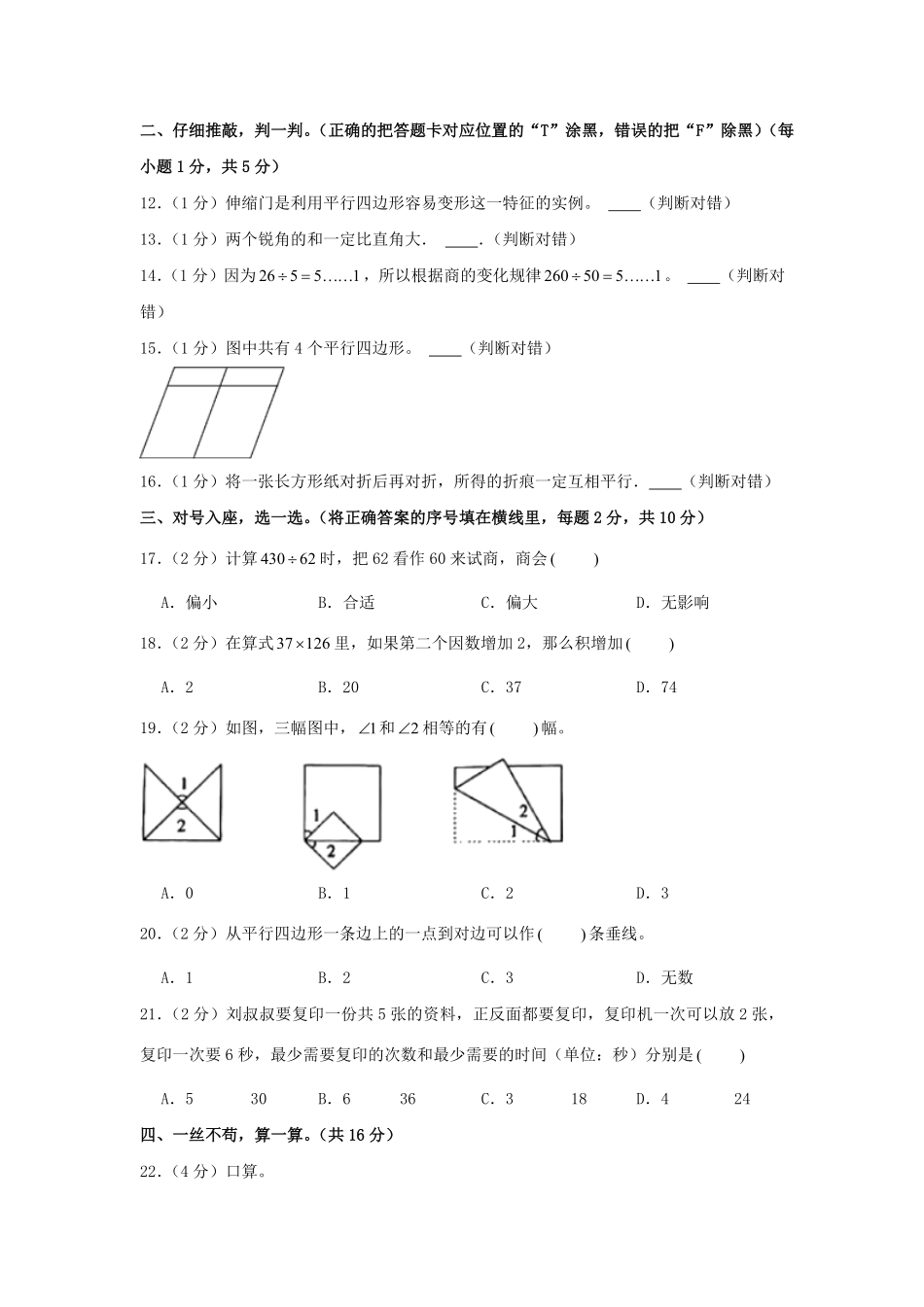 河南省许昌市禹州市四年级上学期期末数学真题及答案.pdf_第2页