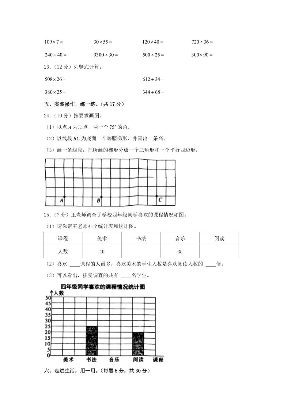 河南省许昌市禹州市四年级上学期期末数学真题及答案.pdf_第3页