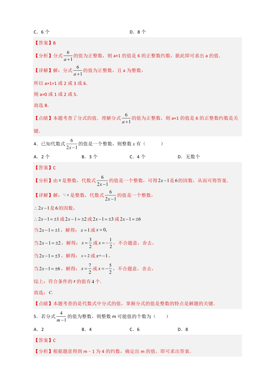 部编数学八年级上册专题36分式的值为整数解析版含答案.pdf_第2页