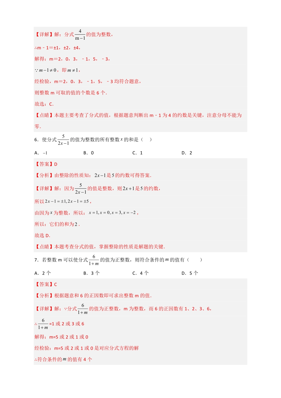 部编数学八年级上册专题36分式的值为整数解析版含答案.pdf_第3页