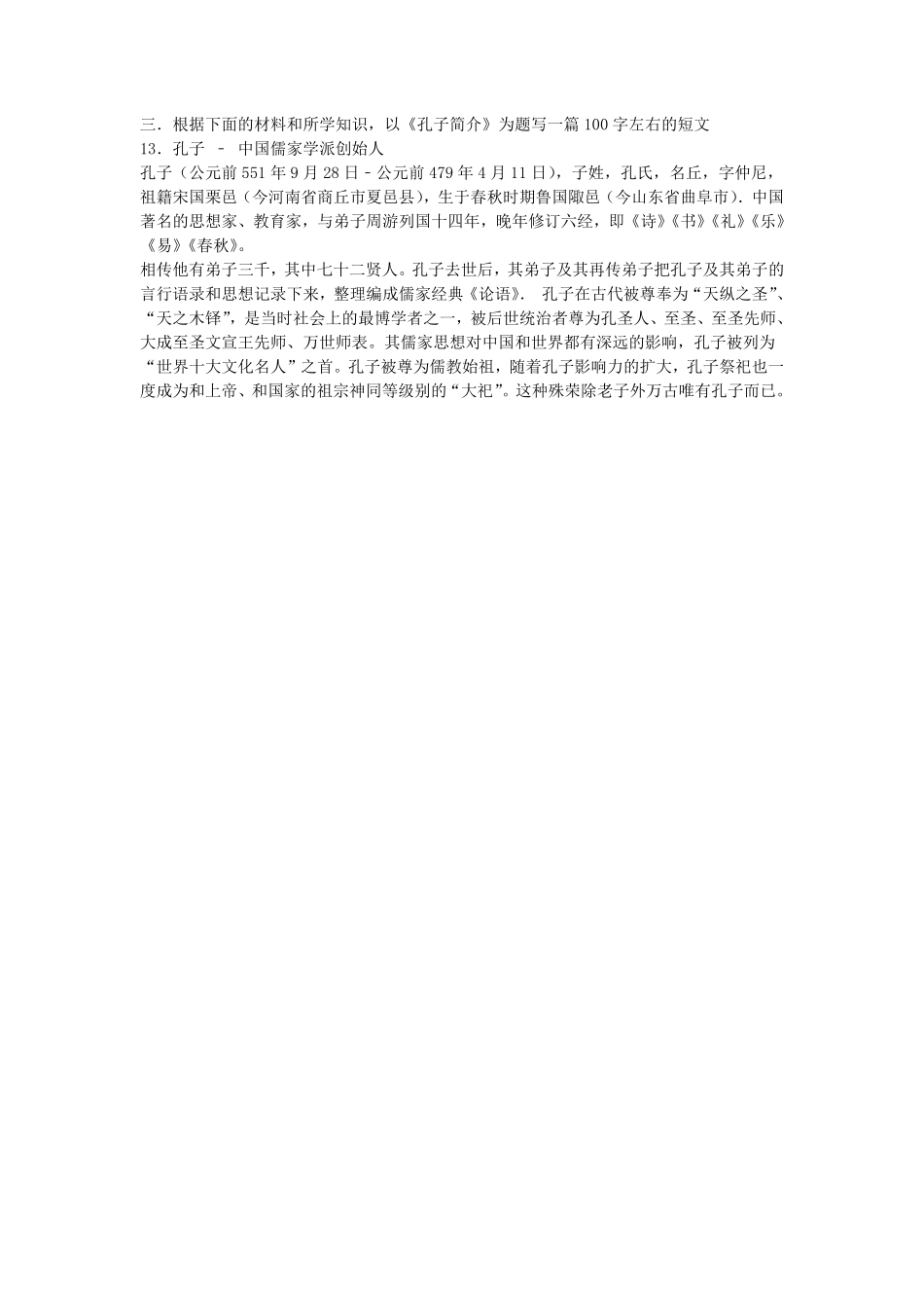 湖北黄冈罗田县七年级上册历史期中试卷及答案.pdf_第2页