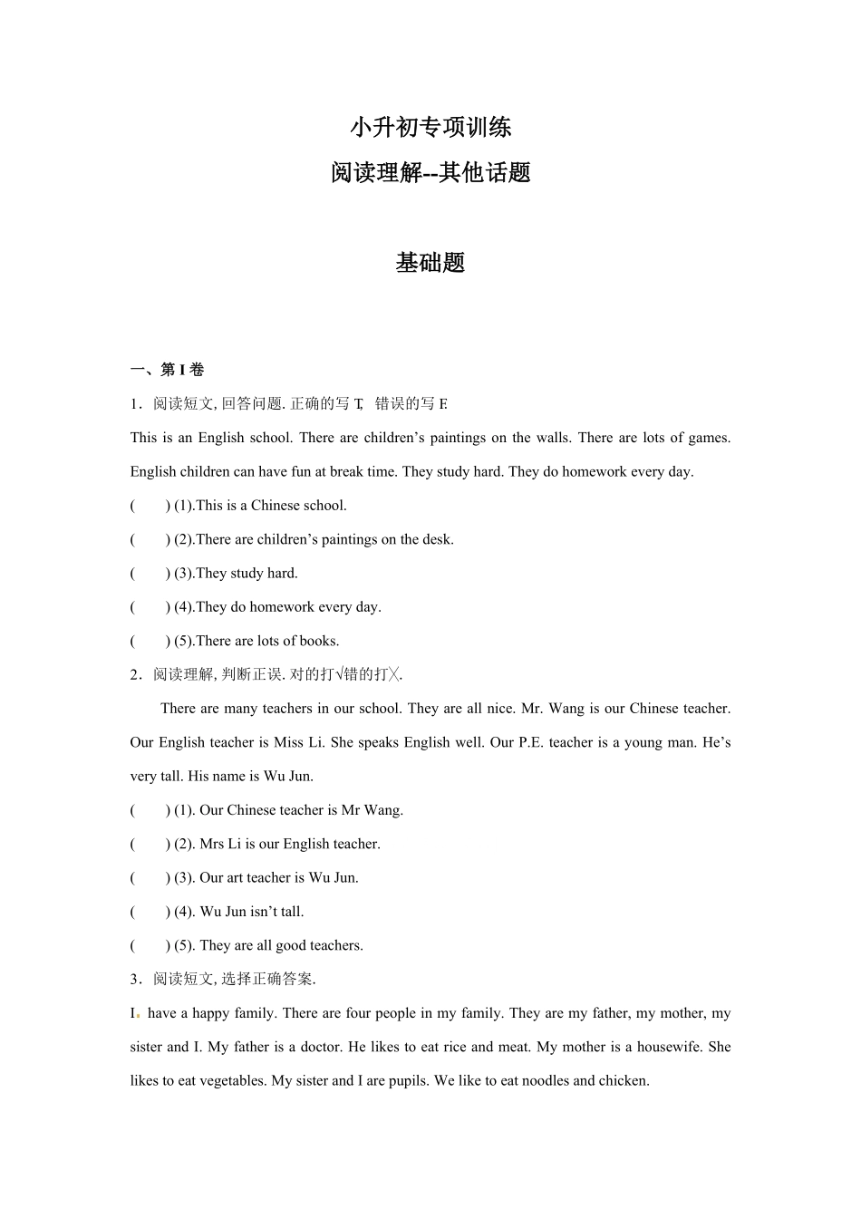 【精品】小升初英语知识专项训练阅读 阅读理解 其他话题含答案.pdf_第1页