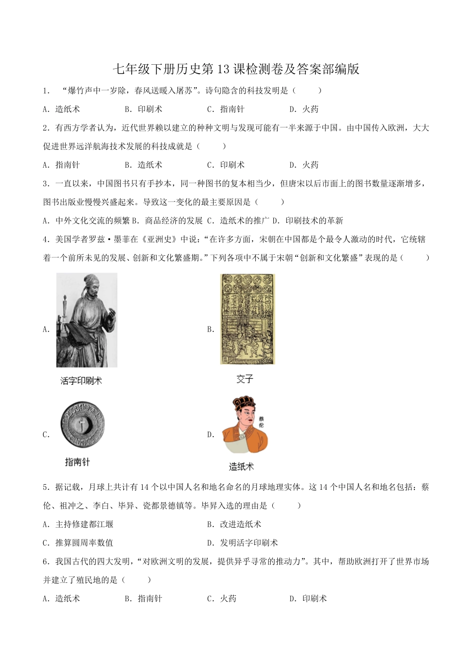 七年级下册历史第13课检测卷及答案部编版.pdf_第1页